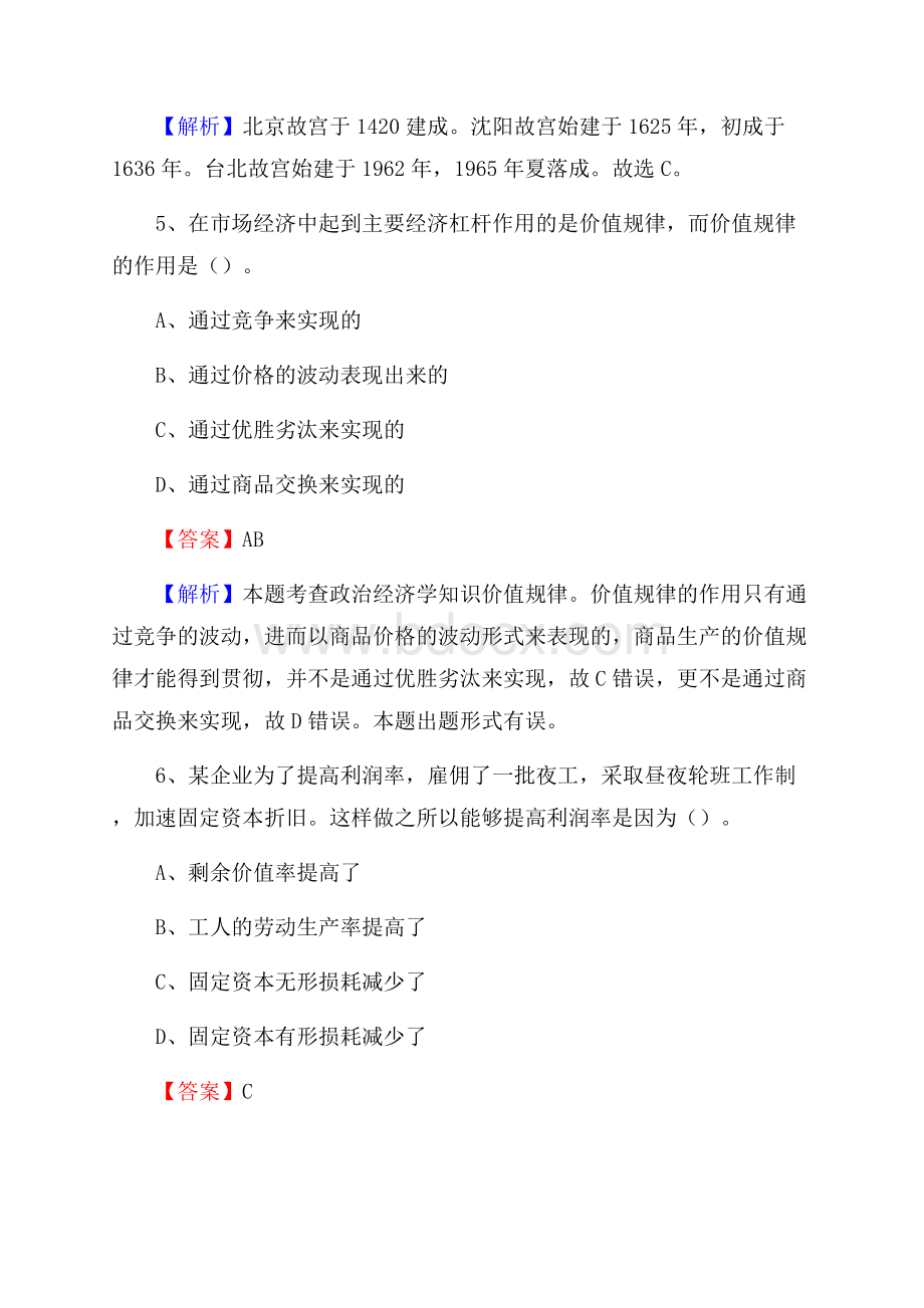 牙克石市农业服务中心招聘试题及答案.docx_第3页