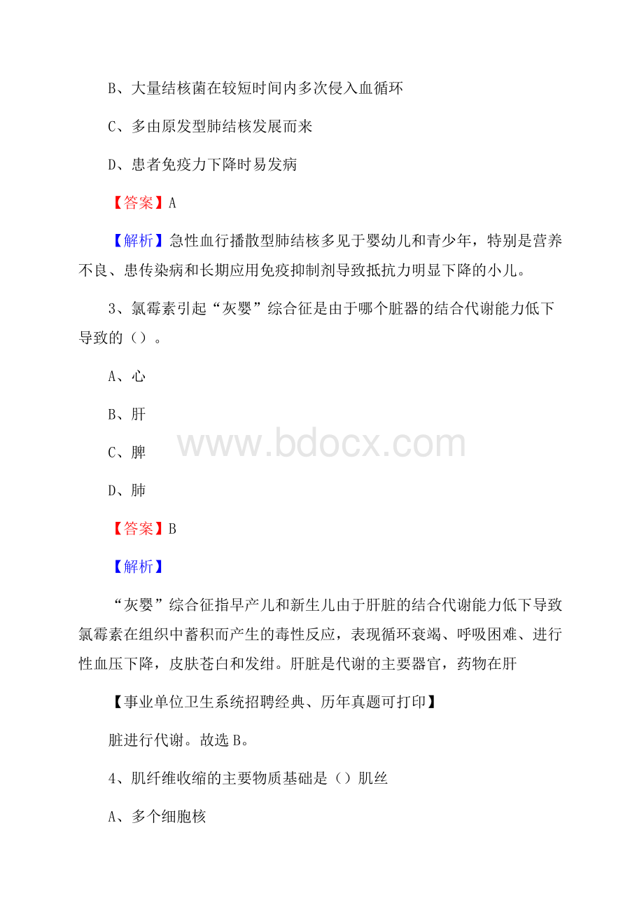 黑龙江省大庆市大同区事业单位考试《公共卫生基础》真题库.docx_第2页