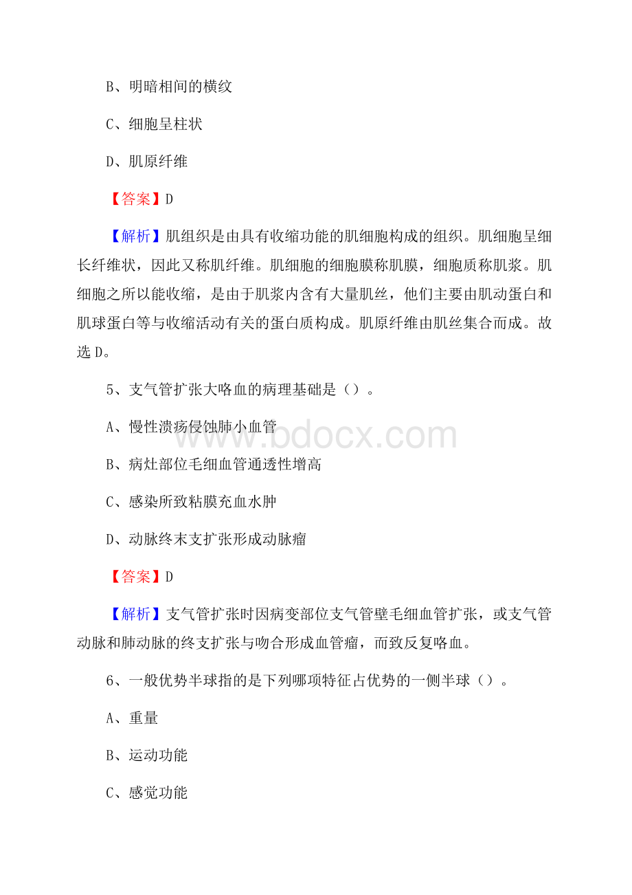 黑龙江省大庆市大同区事业单位考试《公共卫生基础》真题库.docx_第3页