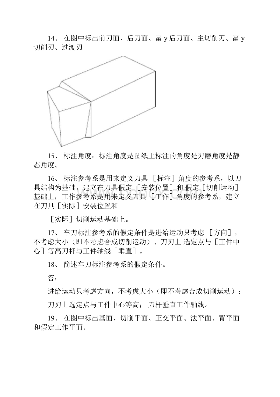 刀具复习题库.docx_第3页