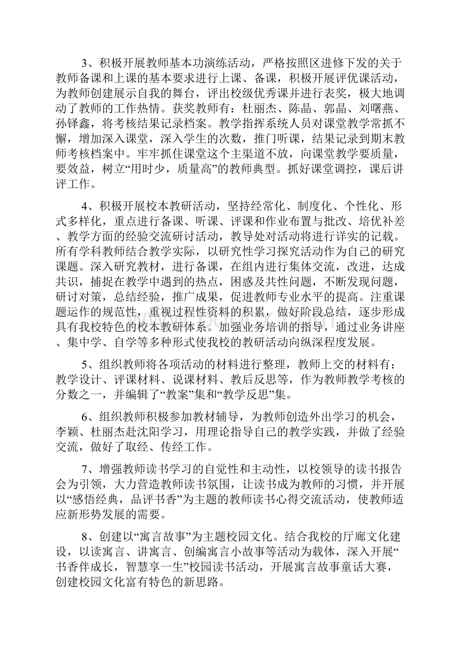 教师外出研修学习总结范文学习总结.docx_第3页