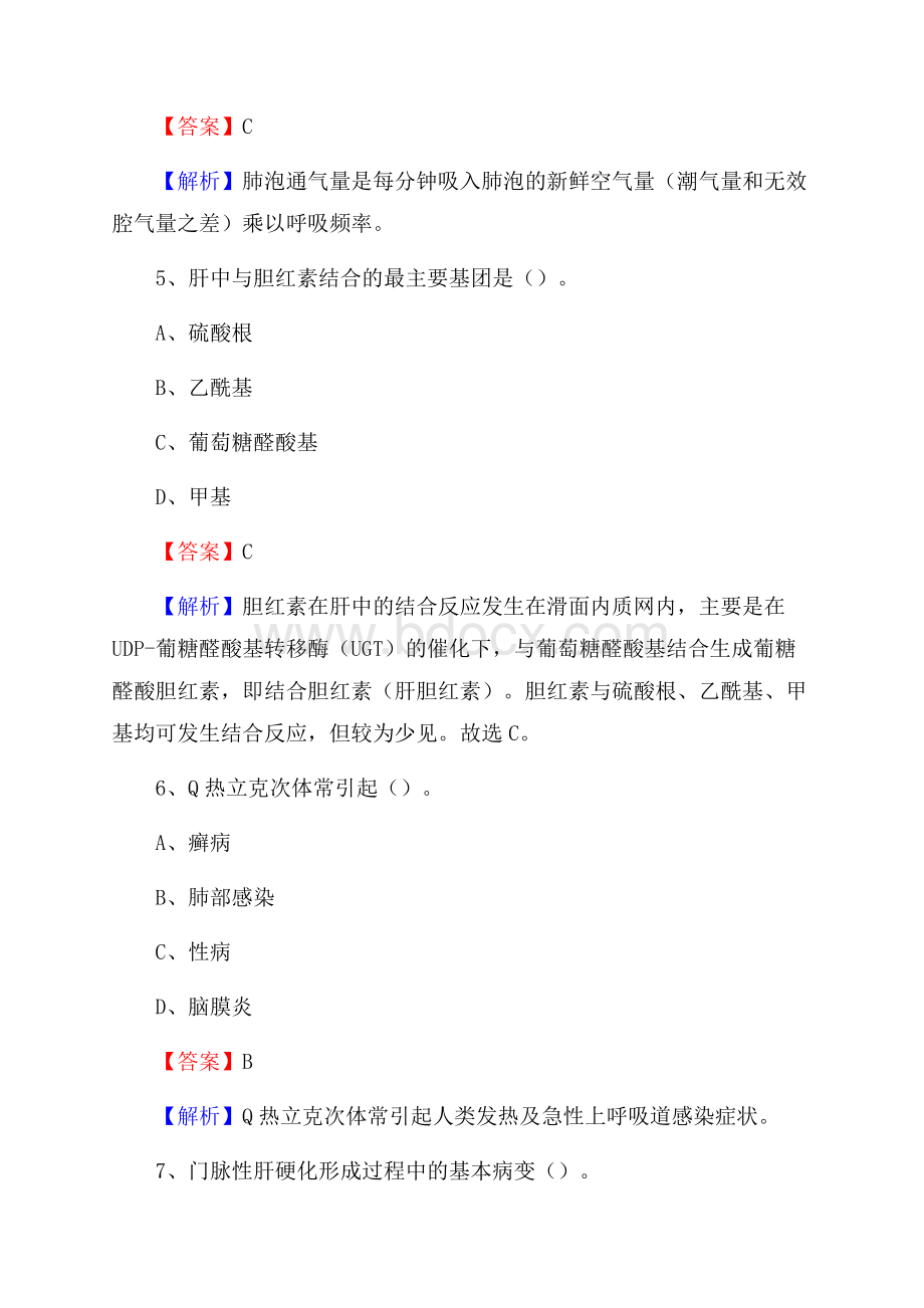 下半年安徽省合肥市肥东县医药护技招聘考试(临床医学)真题.docx_第3页