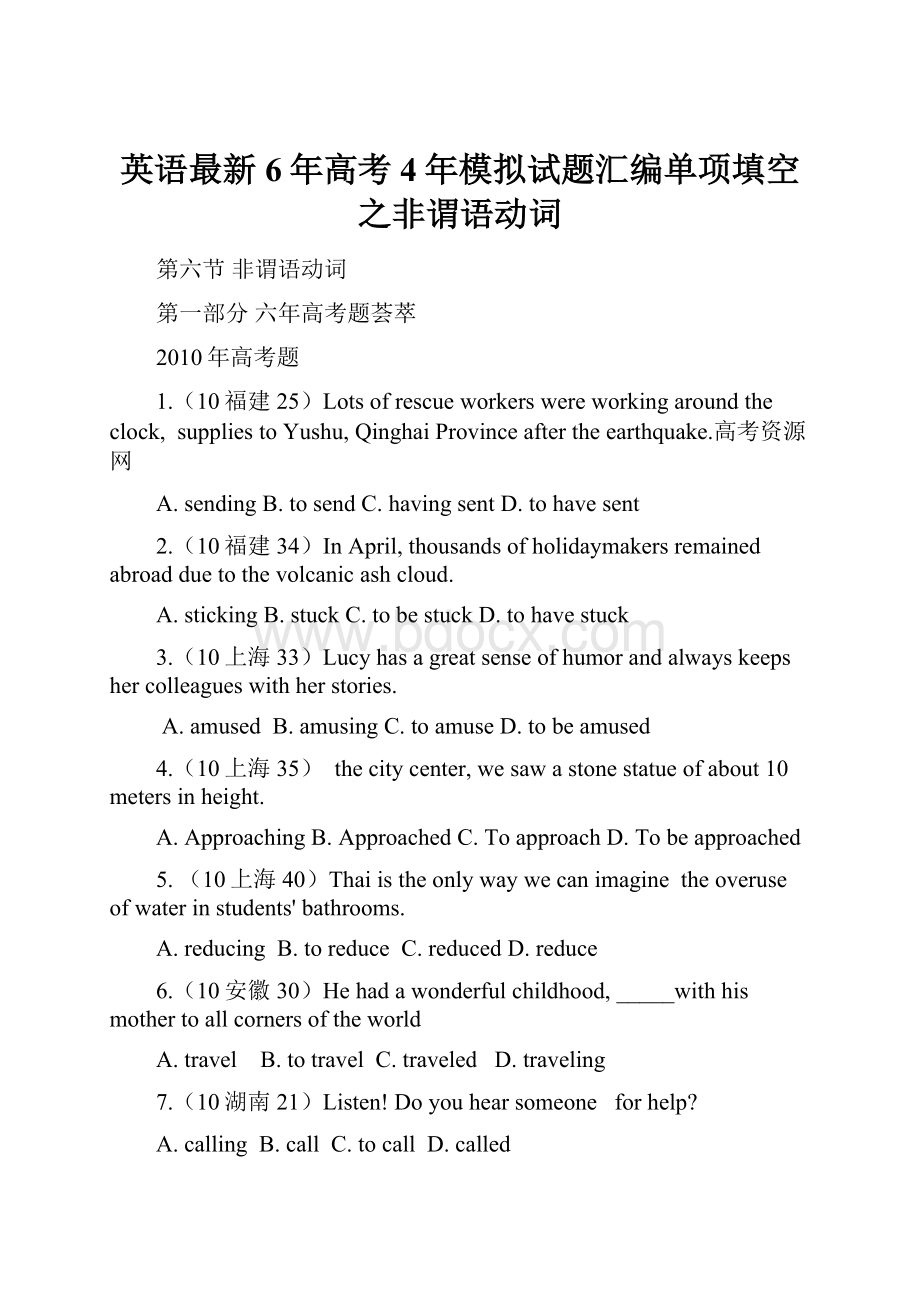 英语最新6年高考4年模拟试题汇编单项填空之非谓语动词.docx_第1页