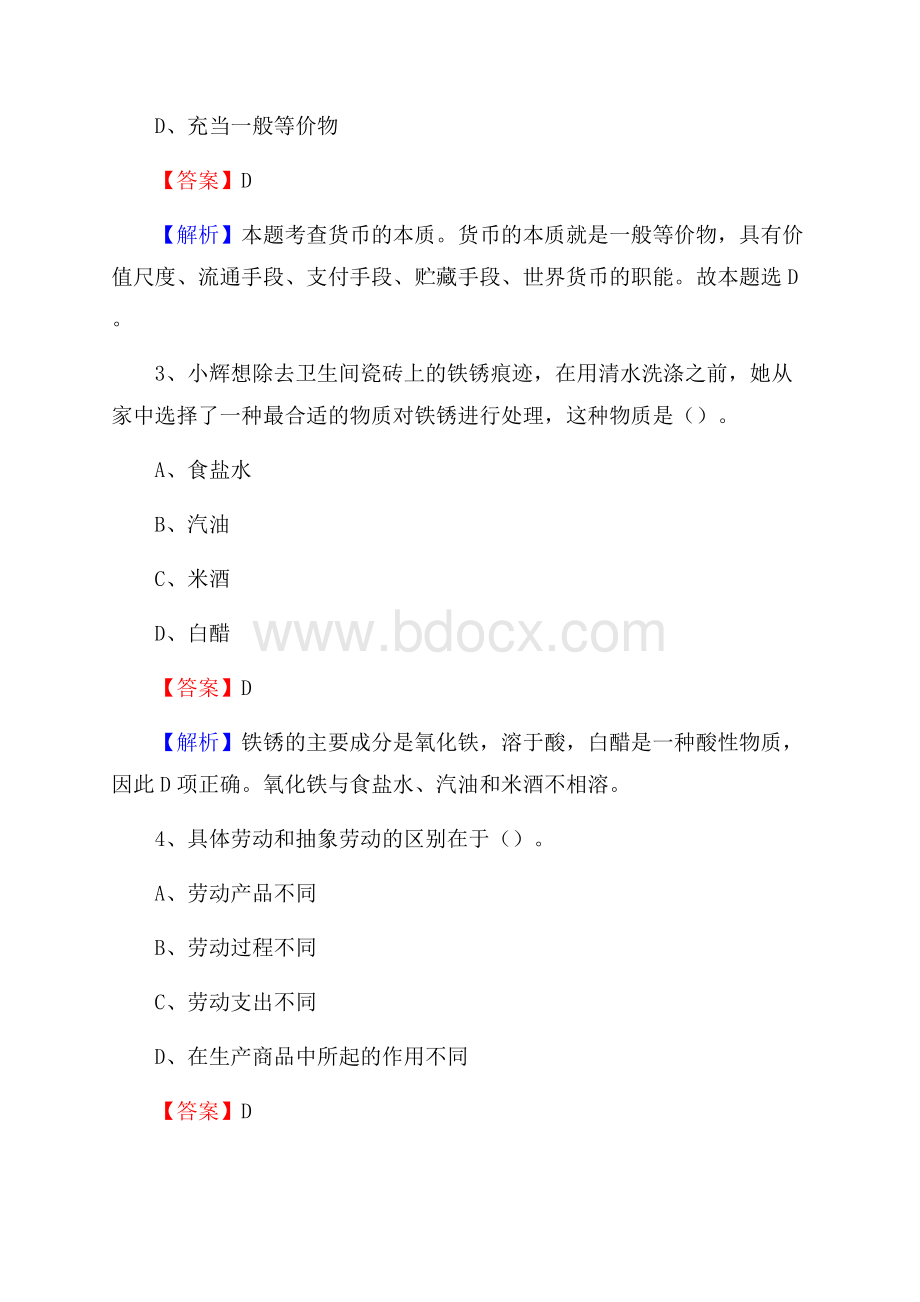 新蔡县住房公积金管理中心招聘试题及答案解析.docx_第2页