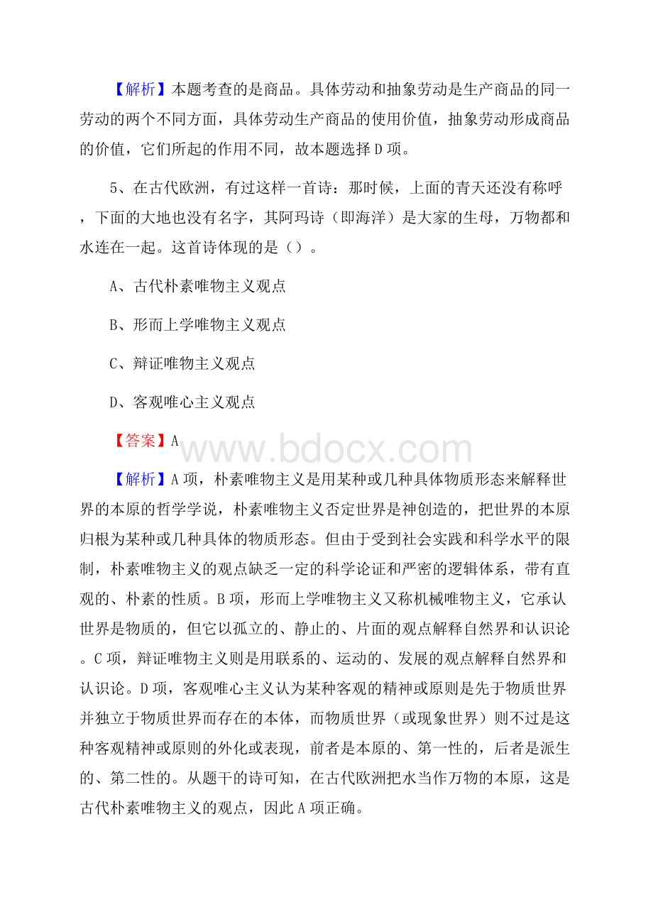 新蔡县住房公积金管理中心招聘试题及答案解析.docx_第3页