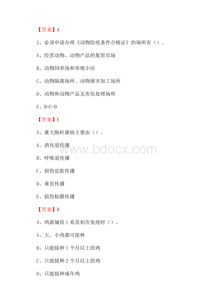 离石区畜牧兽医站、动物检疫站聘用干部考试试题汇编.docx_第2页