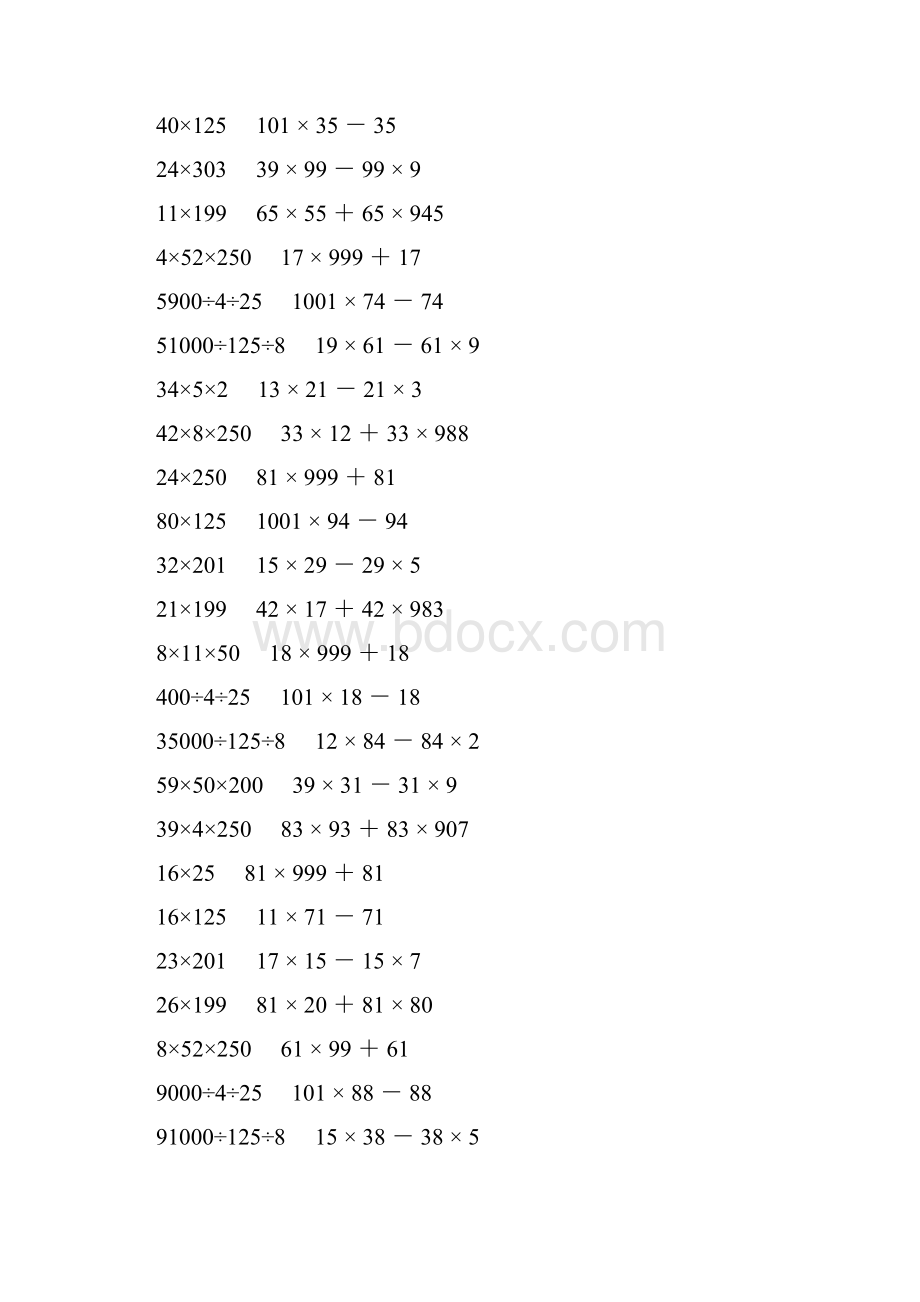 人教版四年级数学下册乘除法简便计算 470.docx_第3页