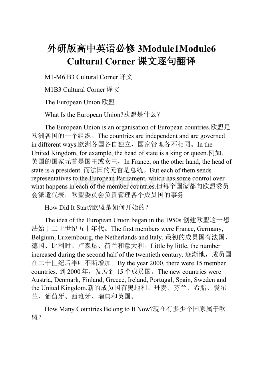 外研版高中英语必修3Module1Module6Cultural Corner课文逐句翻译.docx