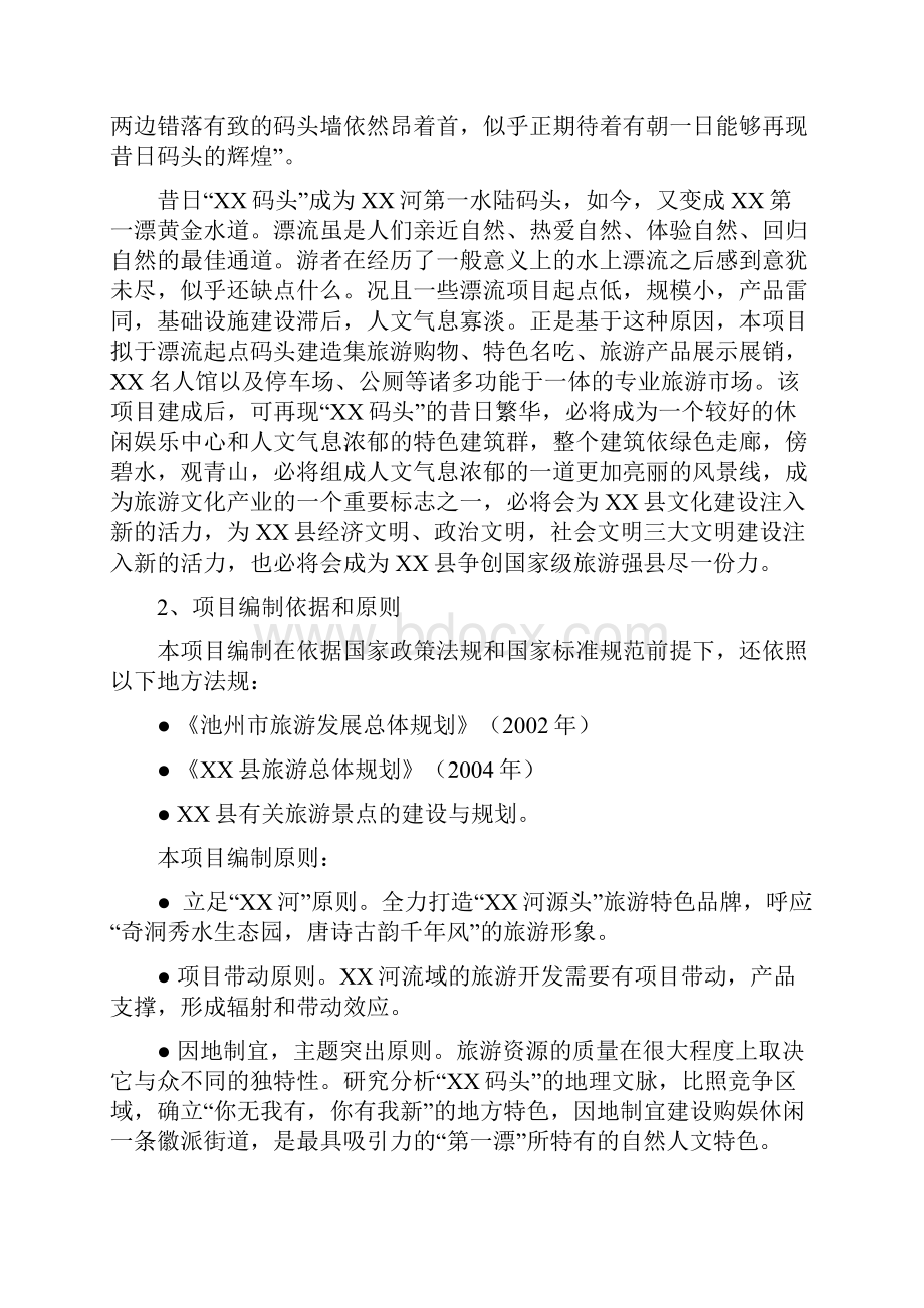 某漂流旅游区休闲广场暨基础配套设施建设项目建议书暨可行性研究报告WORD可编辑版.docx_第3页