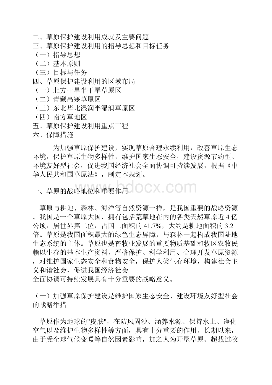 全国草原保护建设利用总体规划.docx_第2页