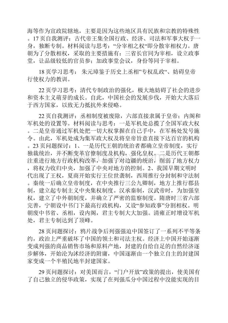 人民版高中历史必修一教材课后题答案.docx_第2页