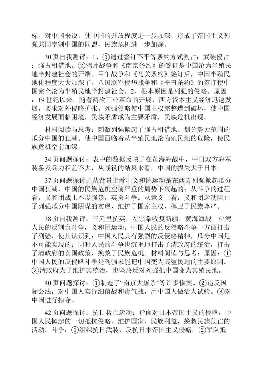 人民版高中历史必修一教材课后题答案.docx_第3页