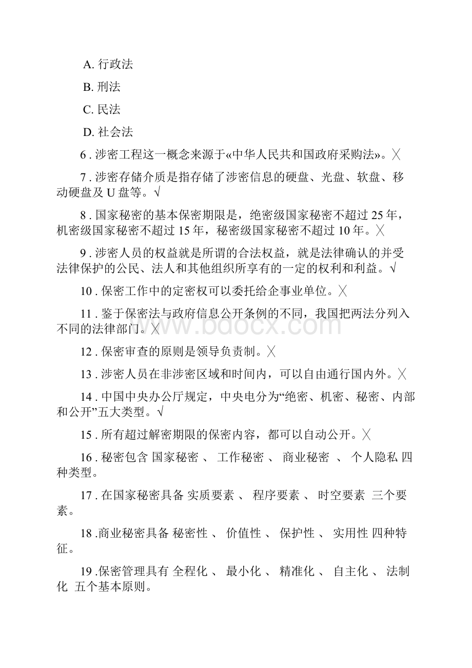 保密意识和保密常识教育考试答案解析.docx_第2页