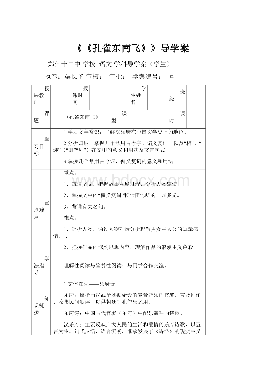 《《孔雀东南飞》》导学案.docx