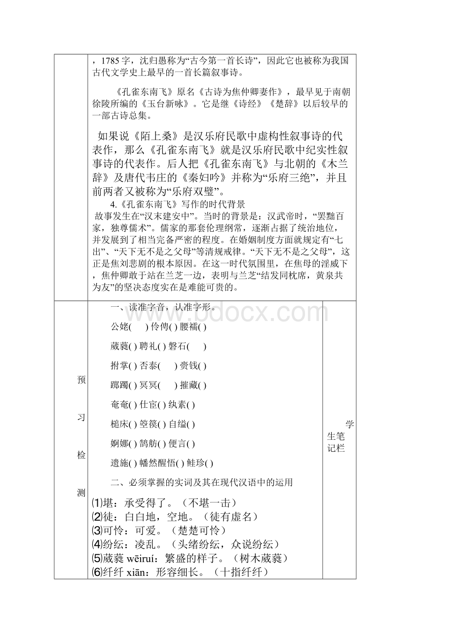 《《孔雀东南飞》》导学案.docx_第3页