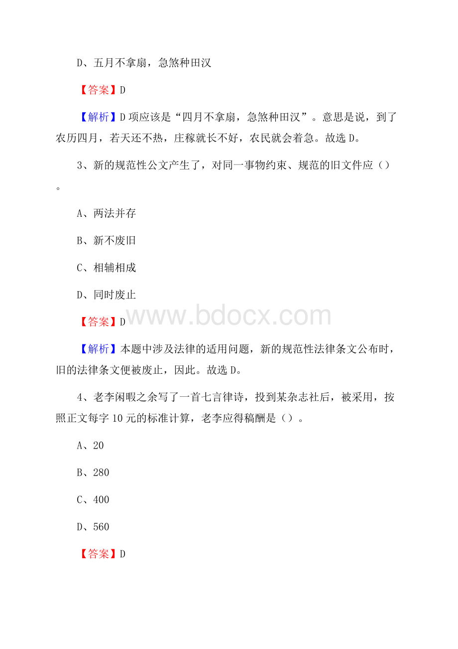 邱县上半年事业单位考试《行政能力测试》试题及答案.docx_第2页