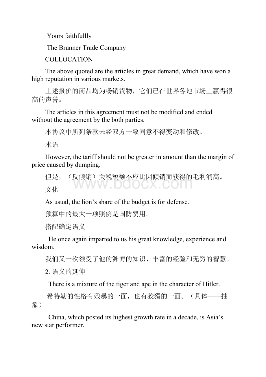 商务英语翻译测试题及答案.docx_第3页