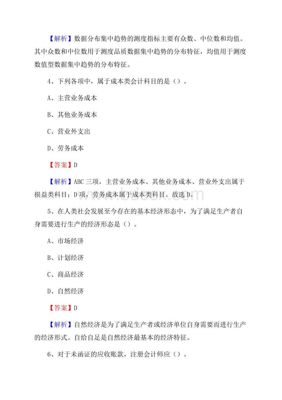 上半年银海区事业单位招聘《财务会计知识》试题及答案.docx_第3页