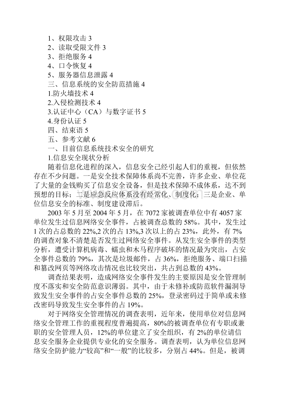 信息系统的安全防范措施.docx_第2页