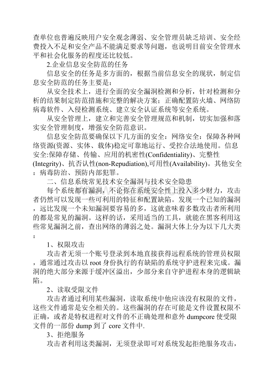 信息系统的安全防范措施.docx_第3页