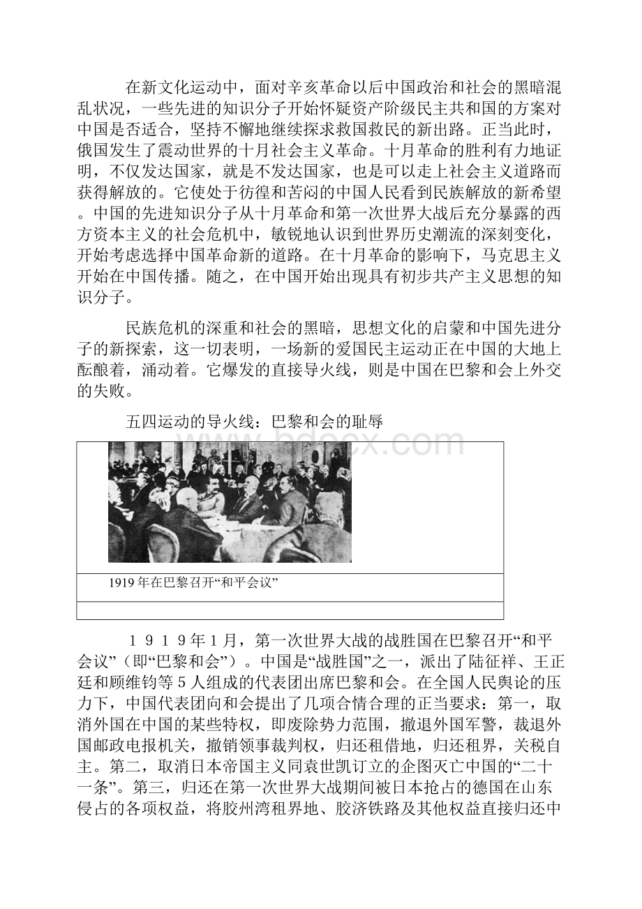 五四运动始末与中国新思想.docx_第3页