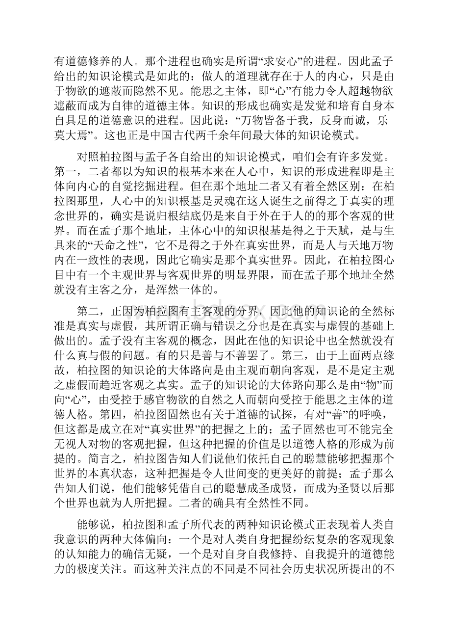 西方文学批评.docx_第3页