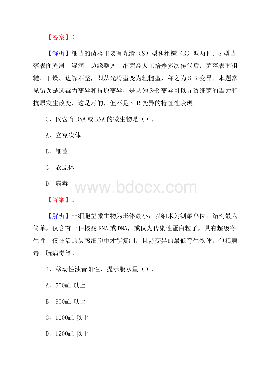 冠县城关医院招聘试题及解析.docx_第2页