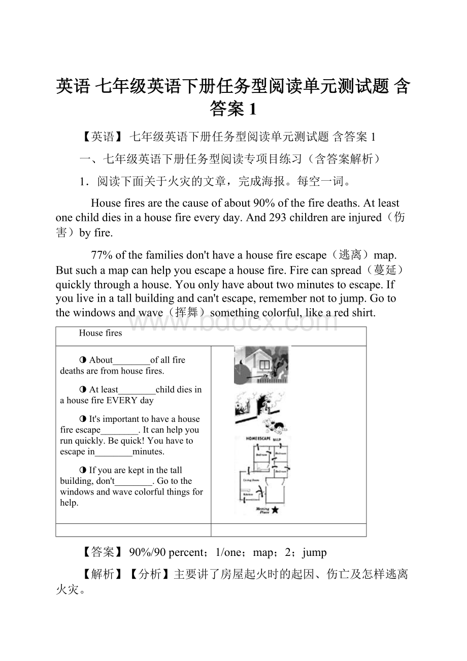 英语 七年级英语下册任务型阅读单元测试题 含答案1.docx_第1页