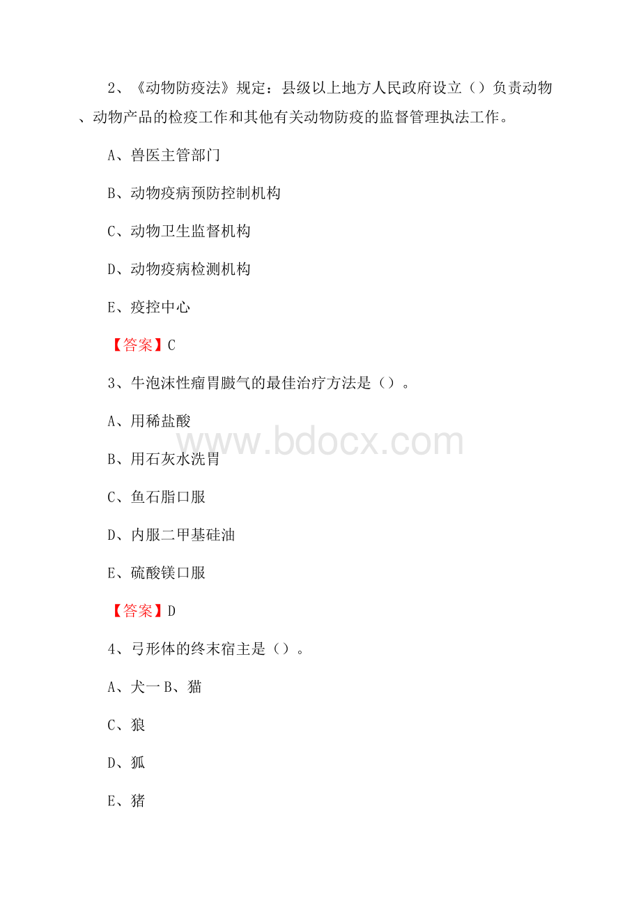 乌达区畜牧兽医、动物检疫站事业单位招聘考试真题库及答案.docx_第2页