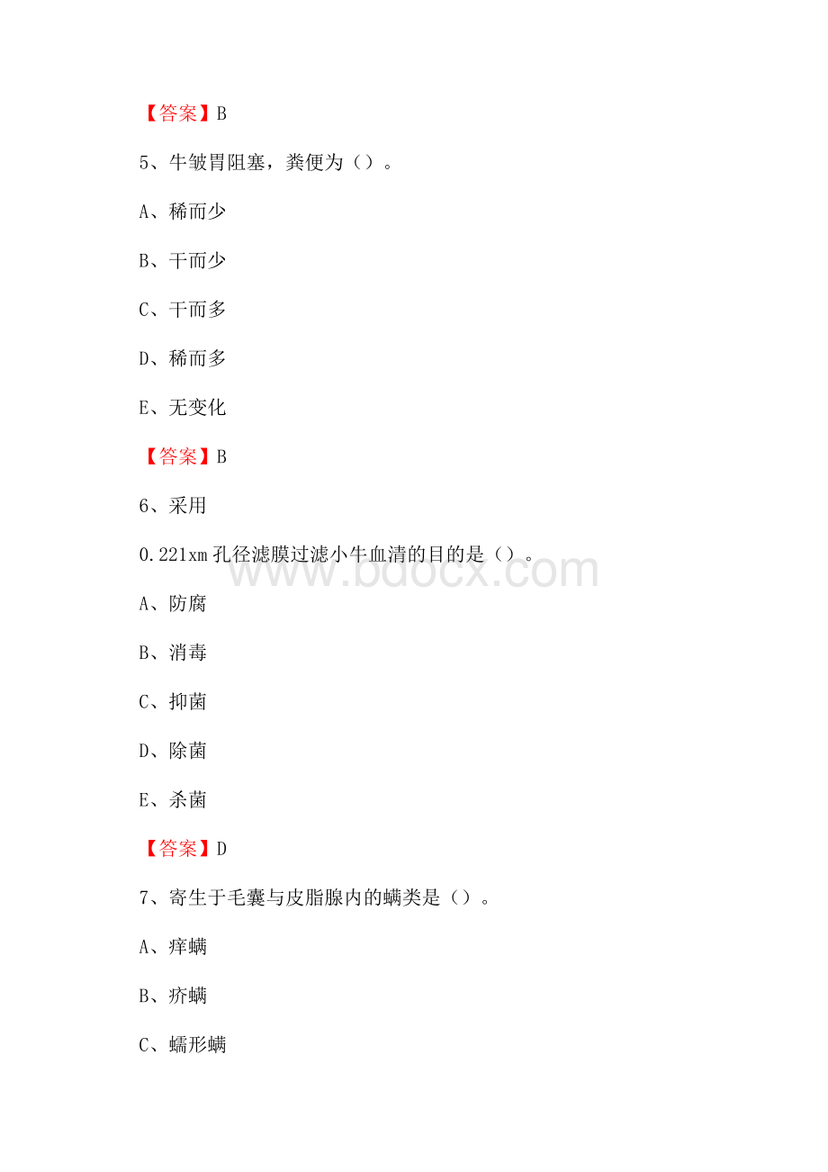 乌达区畜牧兽医、动物检疫站事业单位招聘考试真题库及答案.docx_第3页