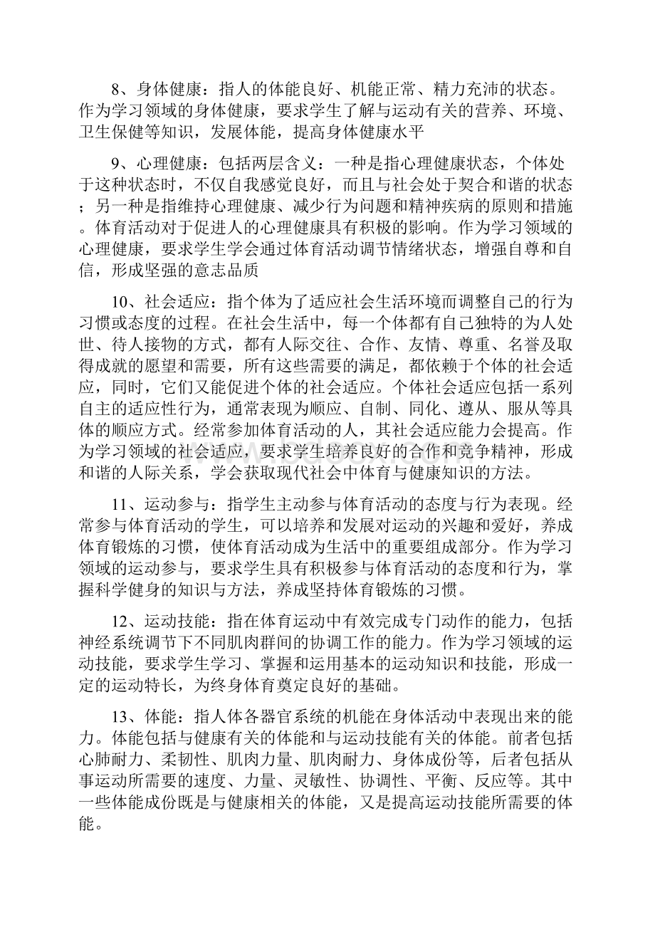 体育教师招聘考试专业知识复习材料.docx_第2页