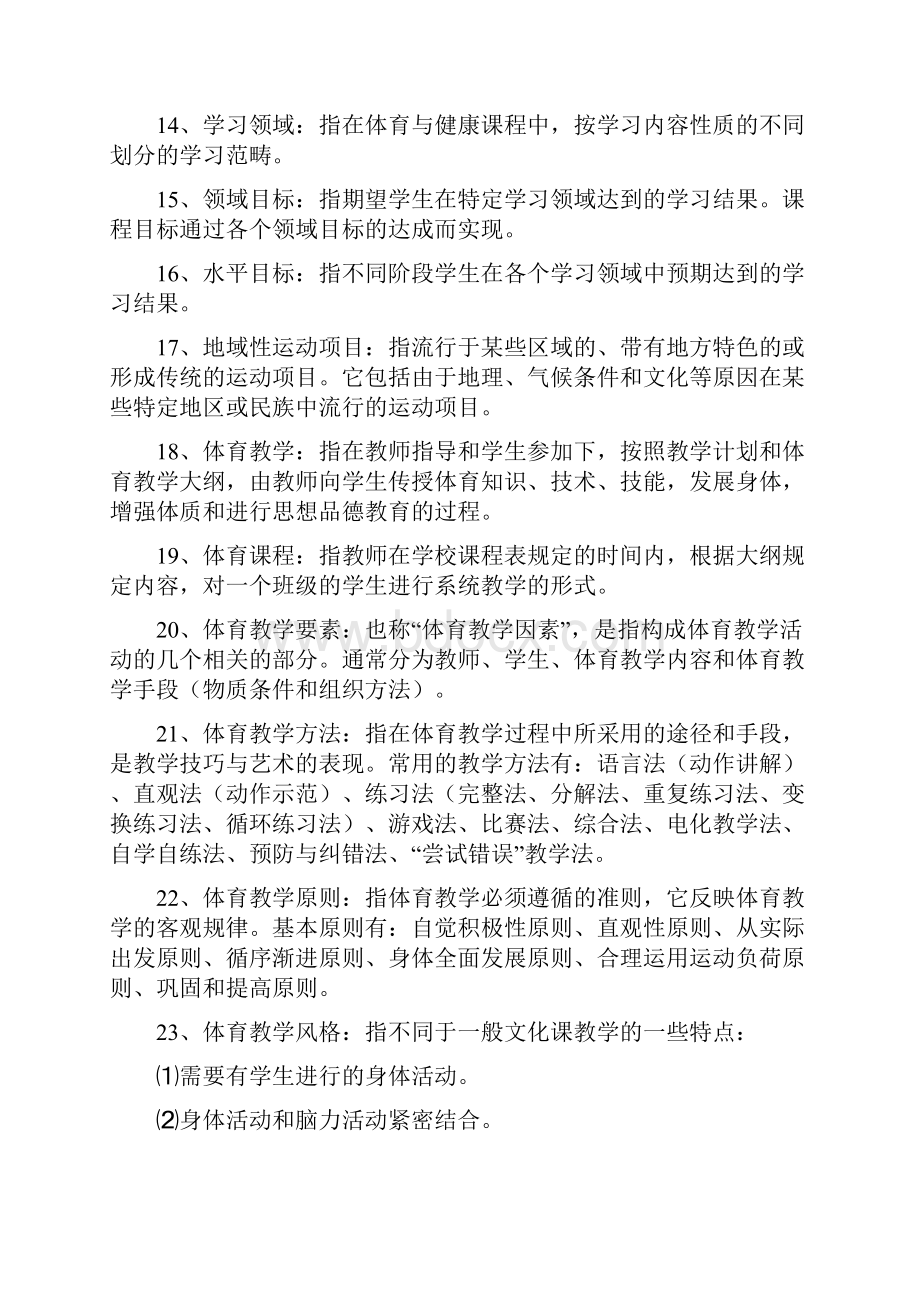 体育教师招聘考试专业知识复习材料.docx_第3页