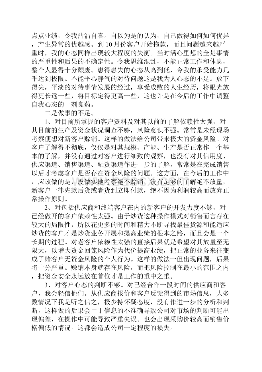 业务员年终总结范文.docx_第2页