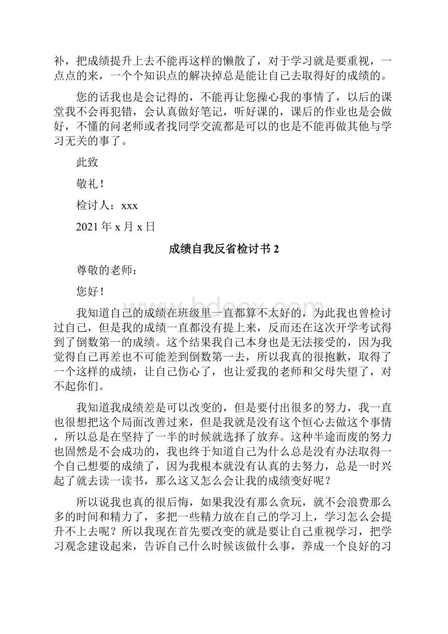 成绩自我反省检讨书.docx_第2页