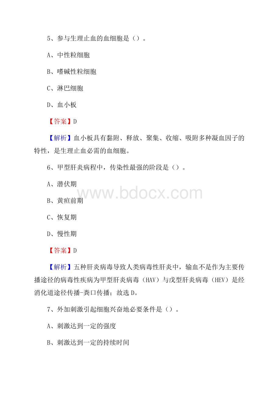 平泉县第二医院医药护技人员考试试题及解析.docx_第3页