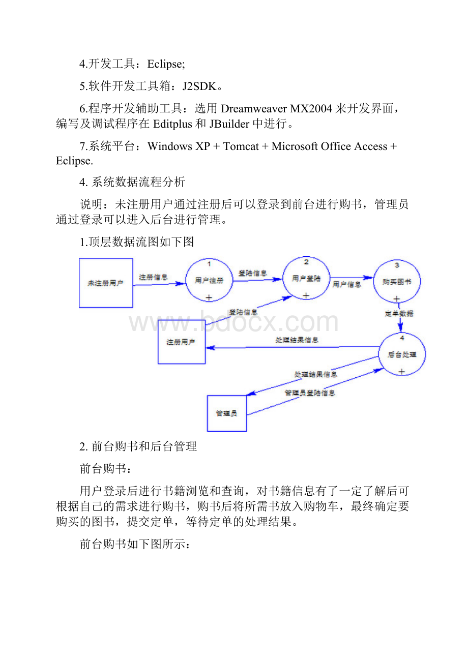 小型网上书店JSPJava Bean.docx_第3页