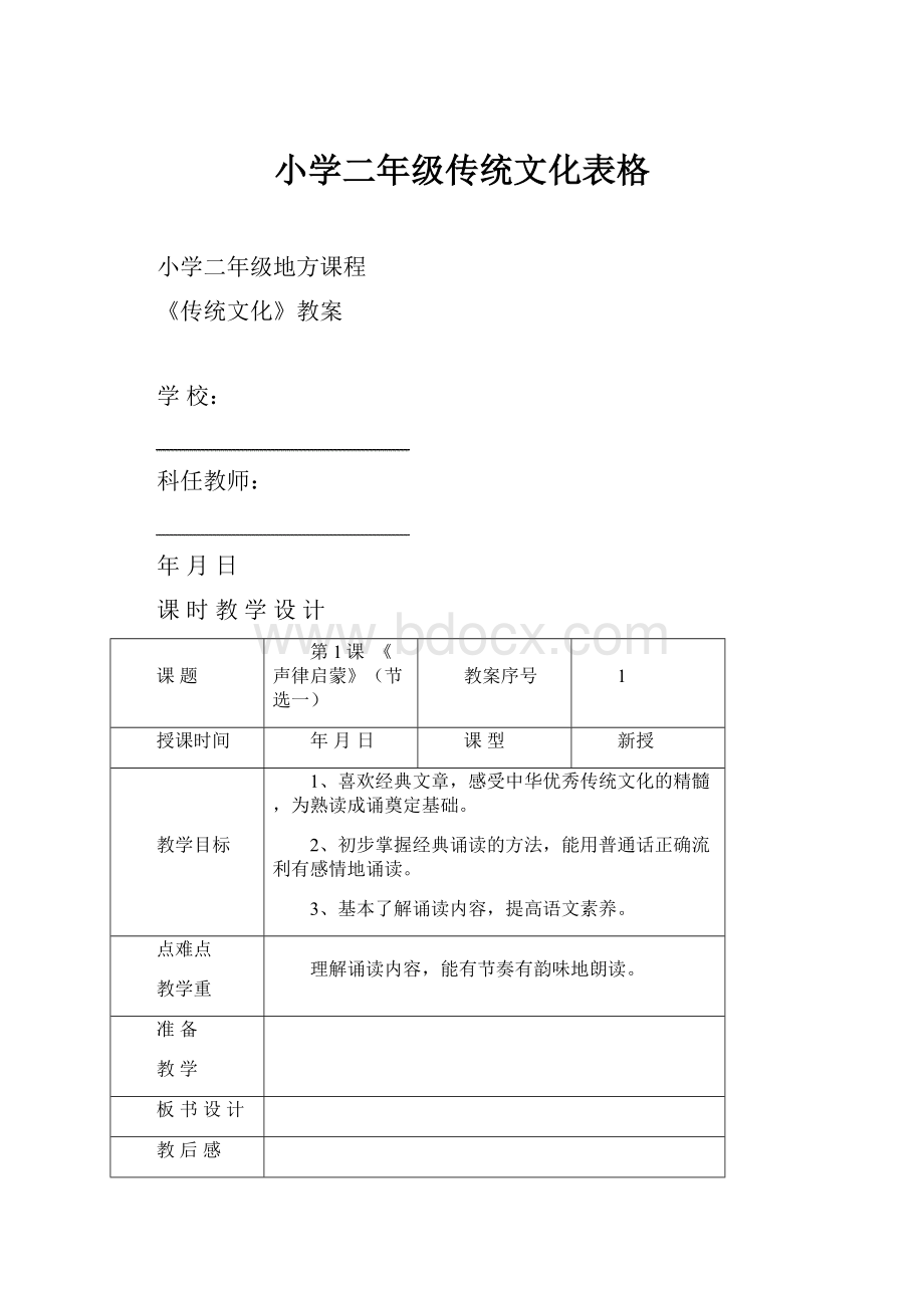 小学二年级传统文化表格.docx_第1页