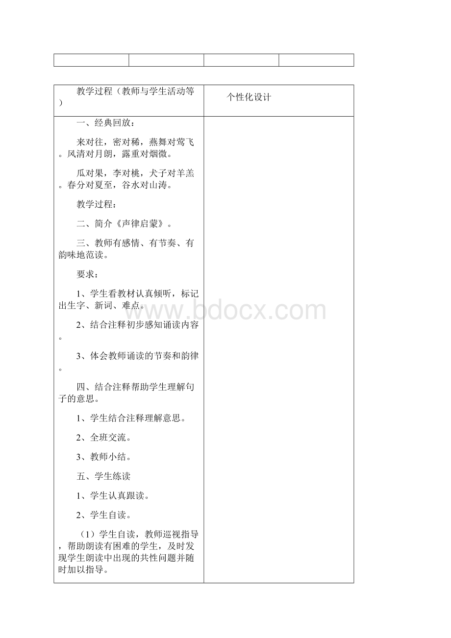 小学二年级传统文化表格.docx_第2页