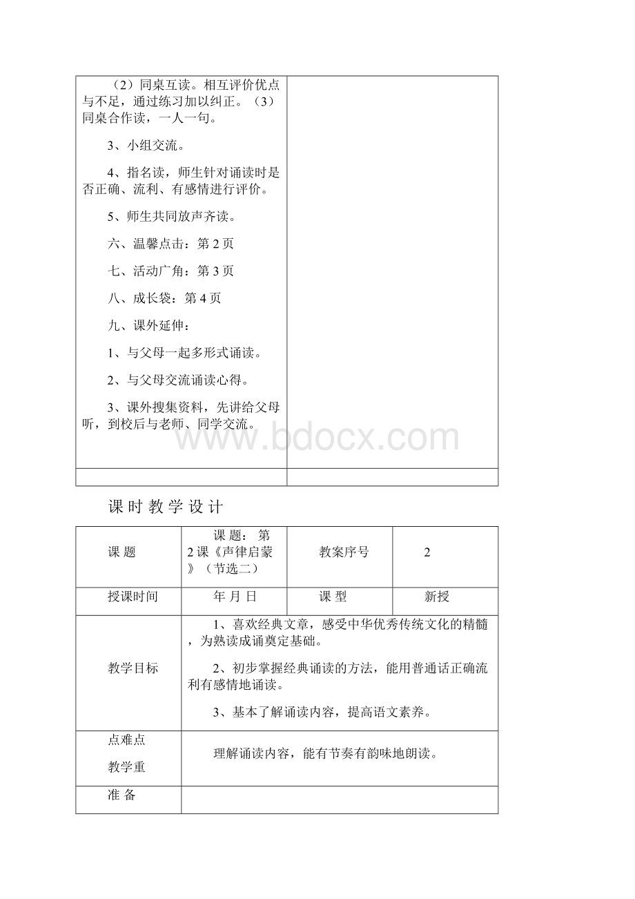 小学二年级传统文化表格.docx_第3页