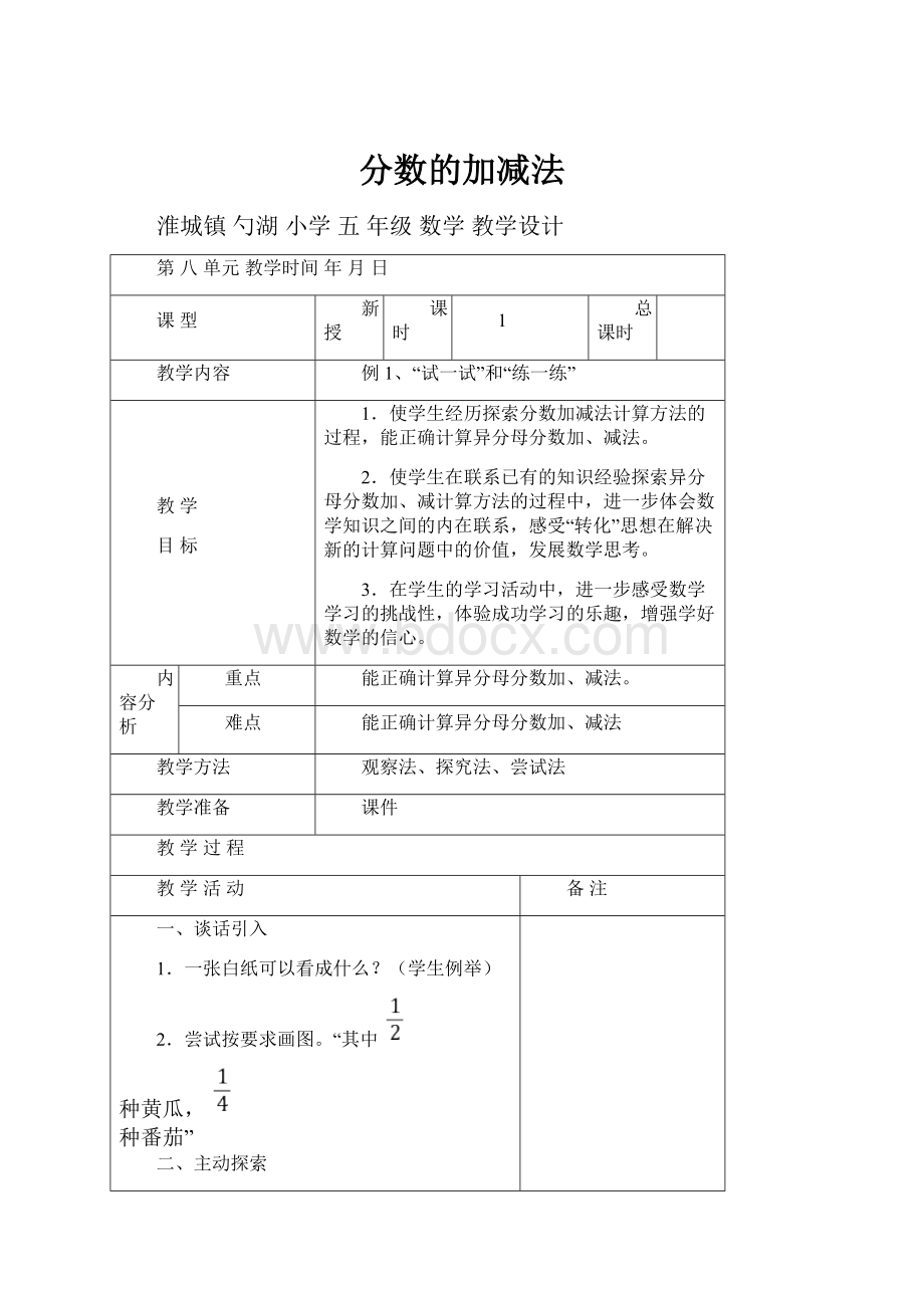 分数的加减法.docx_第1页