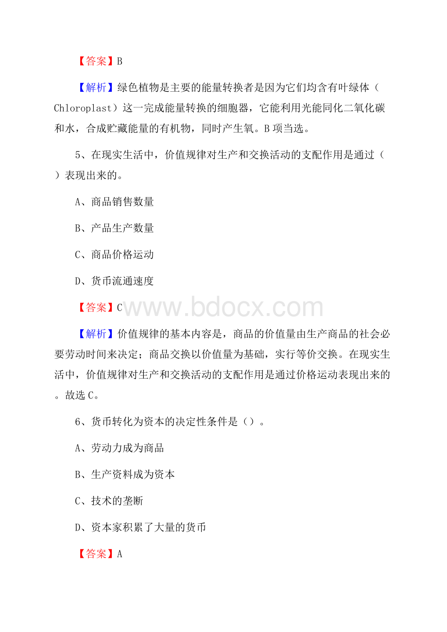 建平县农村商业银行人员招聘试题及答案解析.docx_第3页