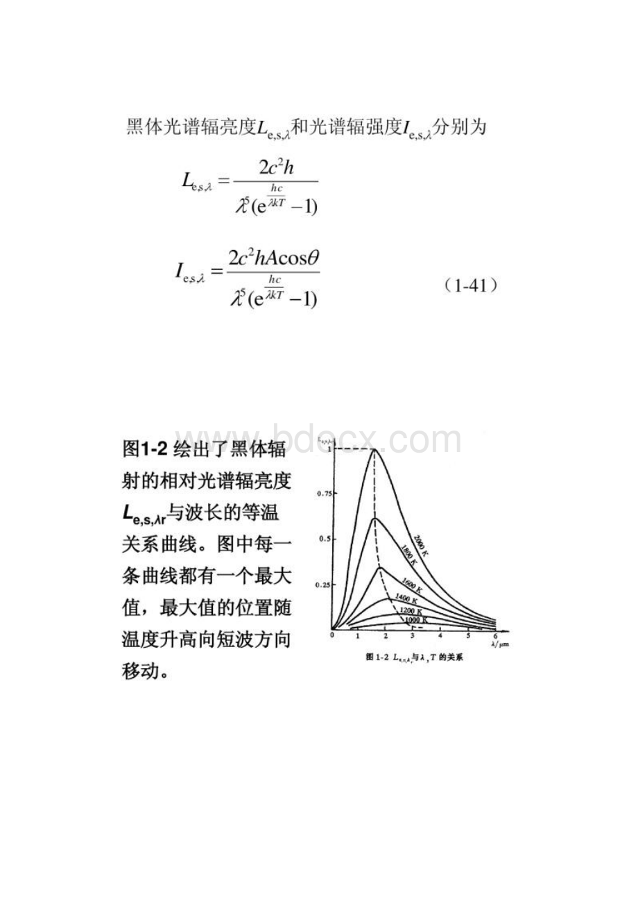 光电传感器应用技术 课件第1章 第2节重点.docx_第2页