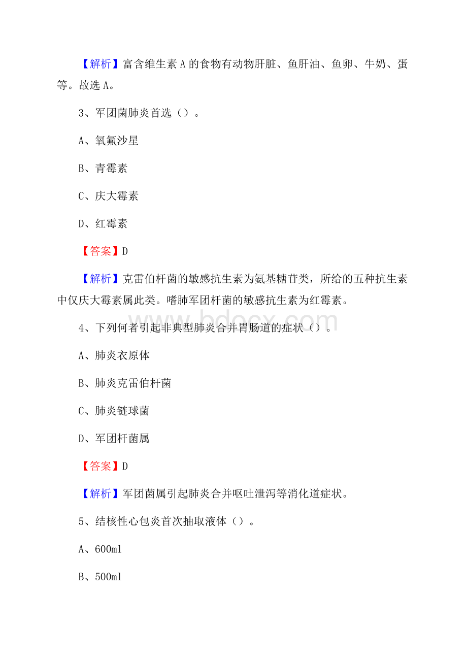 成都恒博医院招聘试题及解析.docx_第2页