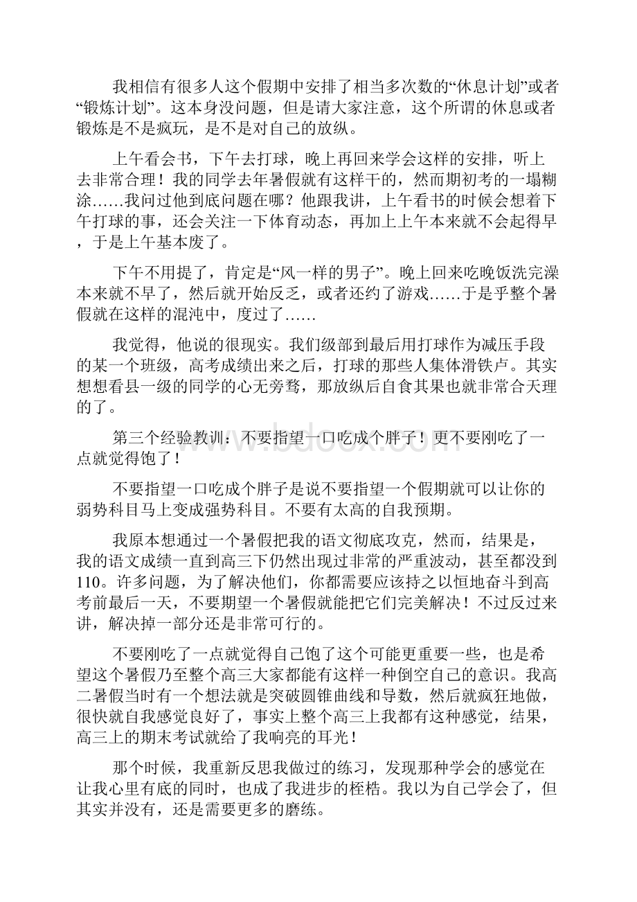 高中学生经验教训交流演讲稿.docx_第2页