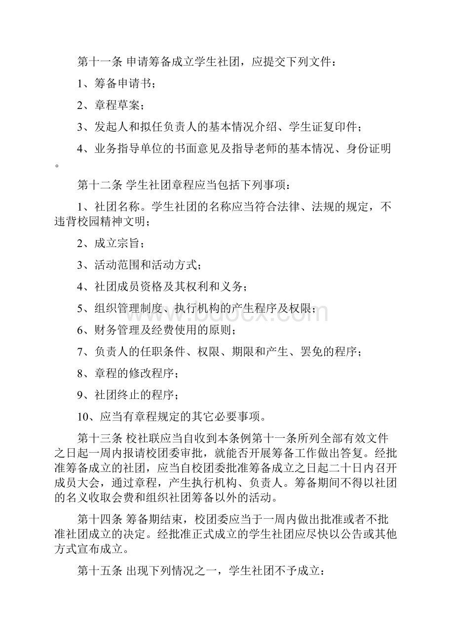 商丘师范学院社团管理条例.docx_第3页