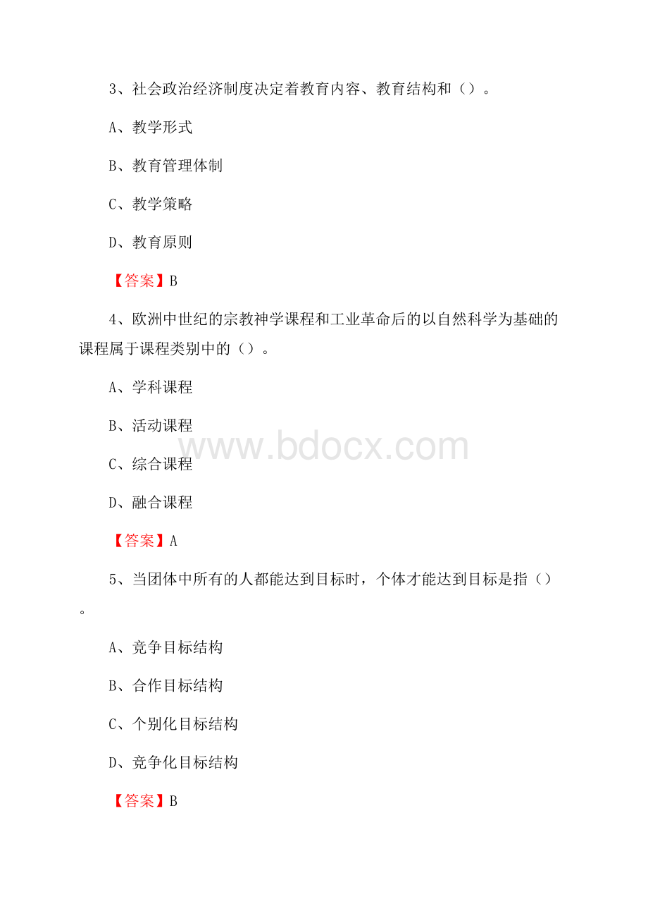 平潭县城关中学教师招聘考试和解析(备考必测).docx_第2页