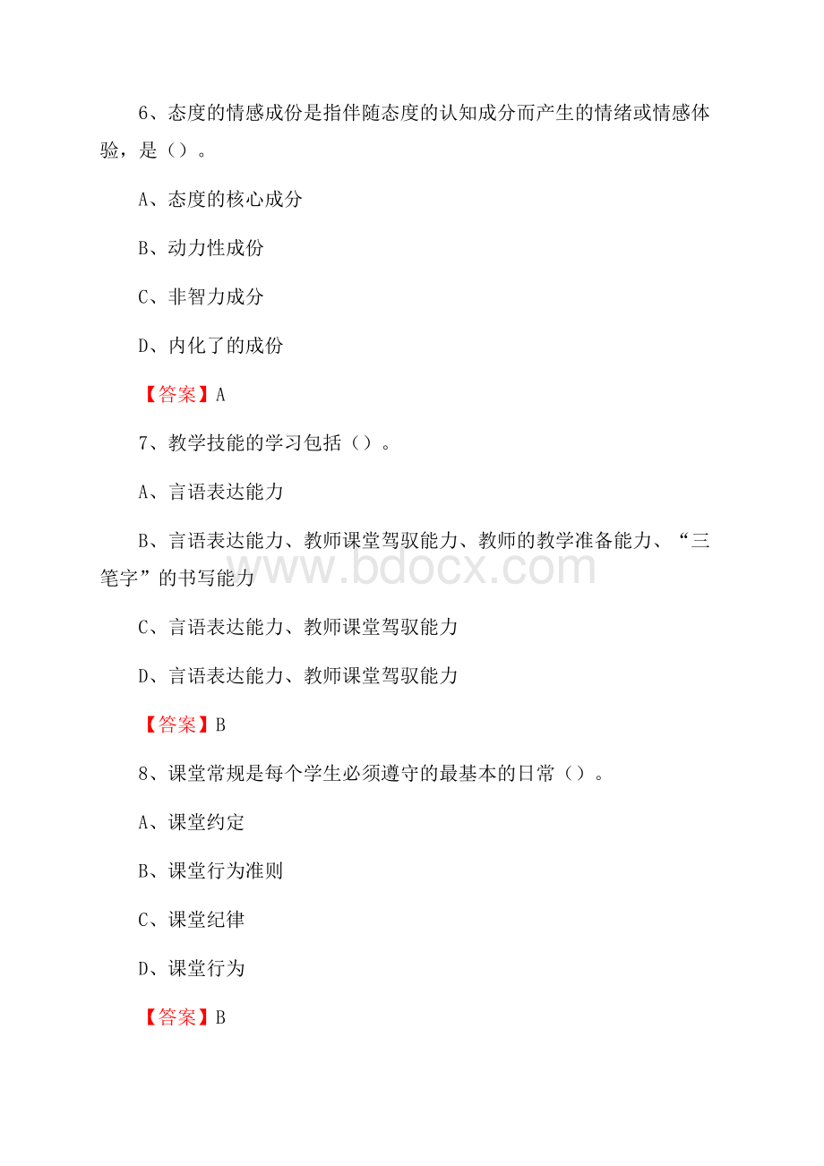 平潭县城关中学教师招聘考试和解析(备考必测).docx_第3页