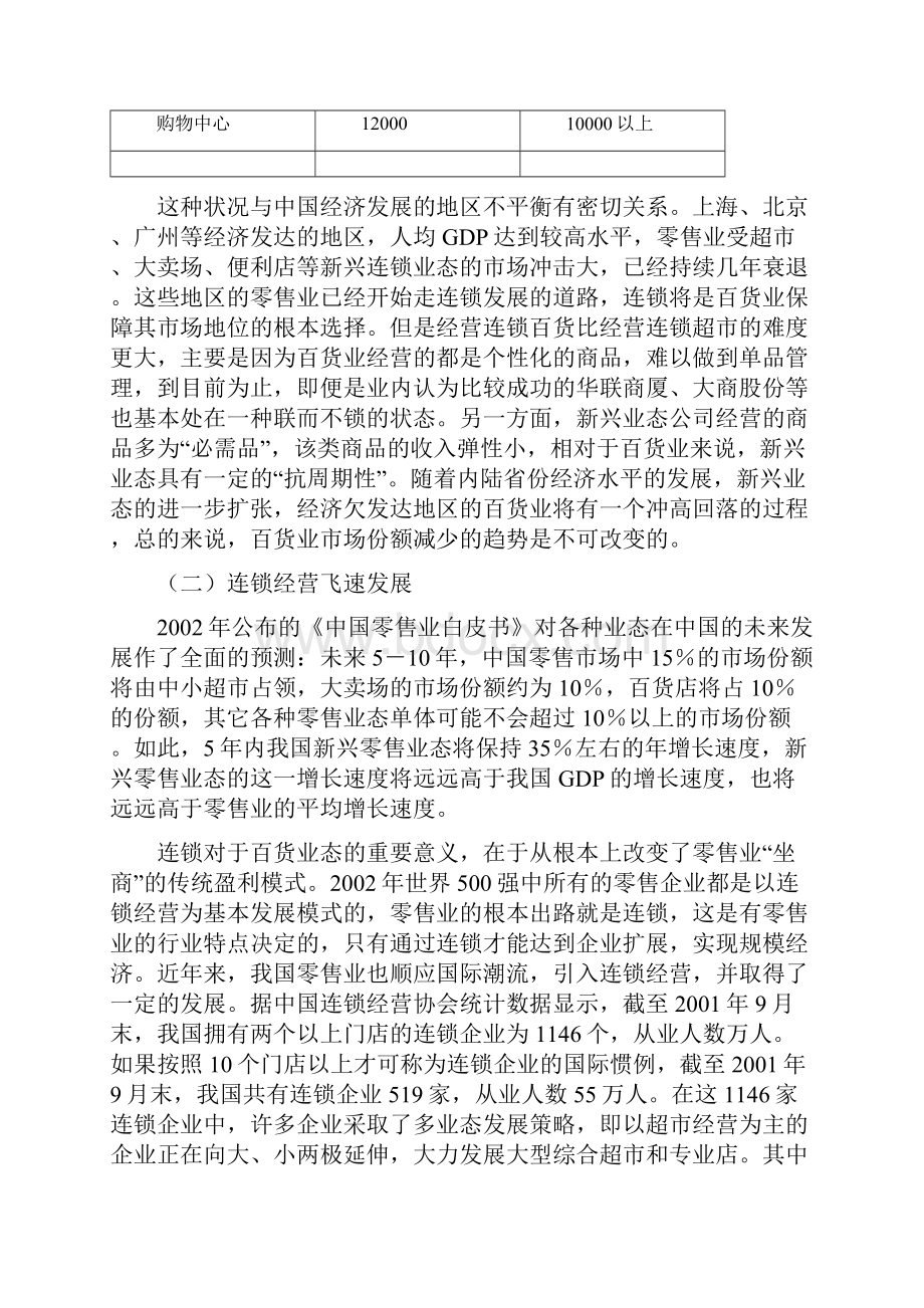 我国零售业发展现状及主要特点.docx_第3页