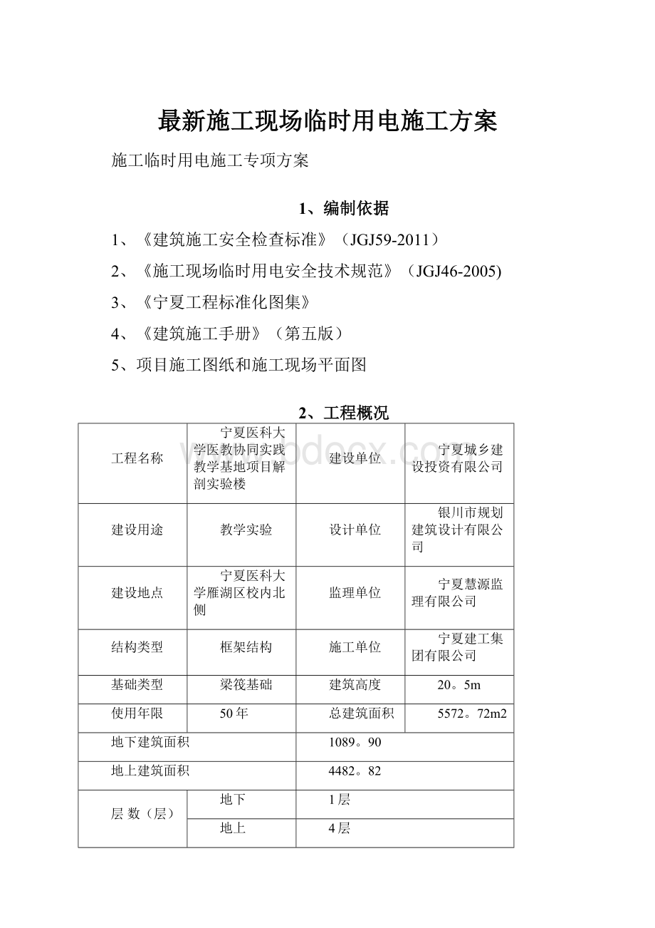 最新施工现场临时用电施工方案.docx_第1页