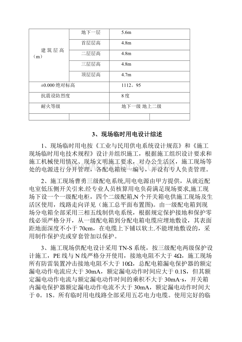 最新施工现场临时用电施工方案.docx_第2页